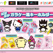サンリオキャラクターズ　ぱかぱかガラケー風キーホルダー