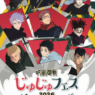 「じゅじゅフェス 2026 -5th anniversary-」イベントビジュアル（DAY1）