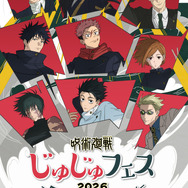 「じゅじゅフェス 2026 -5th anniversary-」イベントビジュアル（DAY2）