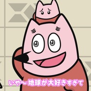 『地球大好き！きっくん』場面写真