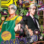 「週刊少年ジャンプ」22・23合併号 表紙ビジュアル