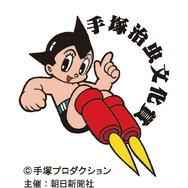 手塚治虫文化賞