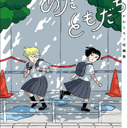 『あたらしいともだち　かわじろう短編集』