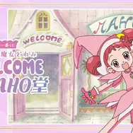 一番くじ おジャ魔女どれみ～WELCOME MAHO堂～