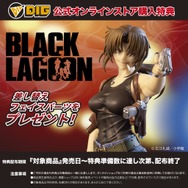 DIGSTA 『BLACK LAGOON』レヴィ
