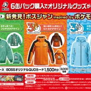 「新発見！ボスジャン inspired by ポケモン図鑑キャンペーン！」