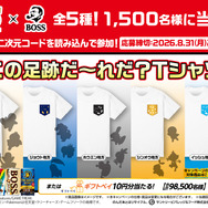 「ＢＯＳＳ×ポケモン３０周年」その場で当たる！キャンペーン