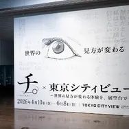 「『チ。 ―地球の運動について―』×東京シティビュー ～世界の見方が変わる体験を、展望台で～」　展示風景
