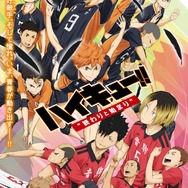 劇場版総集編 前編 『ハイキュー!! 終わりと始まり』（C）古舘春一／集英社・「ハイキュー!!」製作委員会・MBS