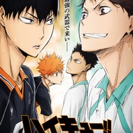 劇場版総集編 青葉城西高校戦『ハイキュー!! 才能とセンス』 （C）古舘春一／集英社・「ハイキュー!!セカンドシーズン」製作委員会・MBS