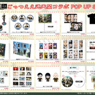 TVアニメ『日本三國』「日本三國 ごっつええ通天閣コラボ」グッズ一覧