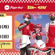 ピザハット×『銀河特急 ミルキー☆サブウェイ』