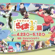池袋・サンシャインシティで「TVアニメ『らんま1/2』展」が開催