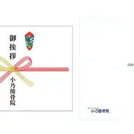 「TVアニメ『らんま1/2』展」オリジナルグッズの「小乃接骨院のし付きタオル」