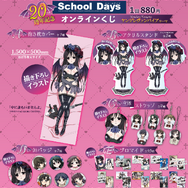 『School Days』オンラインくじ
