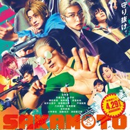 『SAKAMOTO DAYS』本ポスタービジュアル