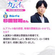 『うしろの正面カムイさん』