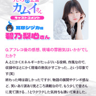 『うしろの正面カムイさん』