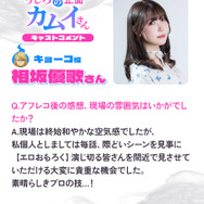 『うしろの正面カムイさん』