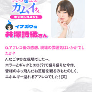 『うしろの正面カムイさん』