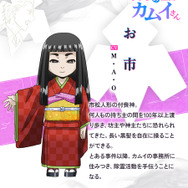 『うしろの正面カムイさん』