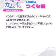 『うしろの正面カムイさん』