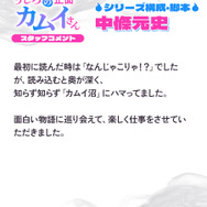 『うしろの正面カムイさん』