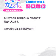 『うしろの正面カムイさん』