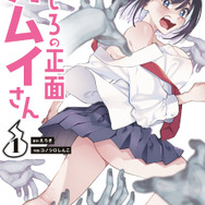 『うしろの正面カムイさん』