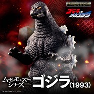 ムービーモンスターシリーズ ゴジラ(1993)