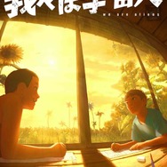 『我々は宇宙人』