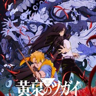 春アニメ『黄泉のツガイ』キービジュアル