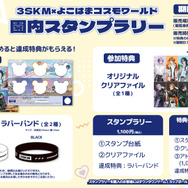 3SKM×よこはまコスモワールド