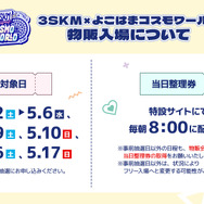 3SKM×よこはまコスモワールド