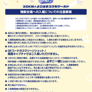 3SKM×よこはまコスモワールド