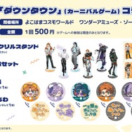 3SKM×よこはまコスモワールド