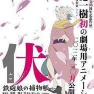 (c)桜庭一樹・文藝春秋／2012映画「伏」製作委員会