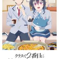 春アニメ『クラスで2番目に可愛い女の子と友だちになった』キービジュアル第2弾