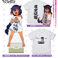 「ジャヒー様はくじけない！」“魔界復興”おそろいのTシャツ、「居酒屋まおう」のビールジョッキが商品化！