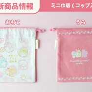 ミニ巾着(コップ入れ)