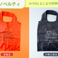 GWノベルティ「エコバッグ」