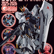 別冊付録：ROAD TO GUNPLA 50th Anniversary ガンプラアーカイブ 2025-2026