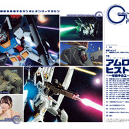 ガンダムフォワードVol.21