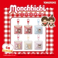 モンチッチ ミニフィギュアチャーム