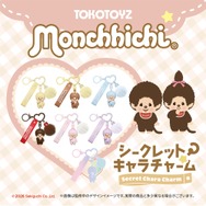 シークレットキャラチャーム モンチッチ
