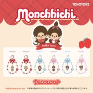 DECOLOOP モンチッチ