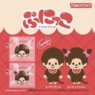 ぷにっこ　モンチッチ