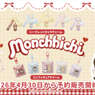 モンチッチ 新商品