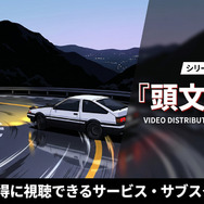 イニシャルd 見る順番