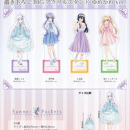 Summer Pockets 描き下ろし BIG アクリルスタンド ゆめかわ ver.（4種）